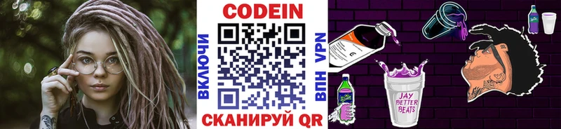 Codein Purple Drank наркотики Казань